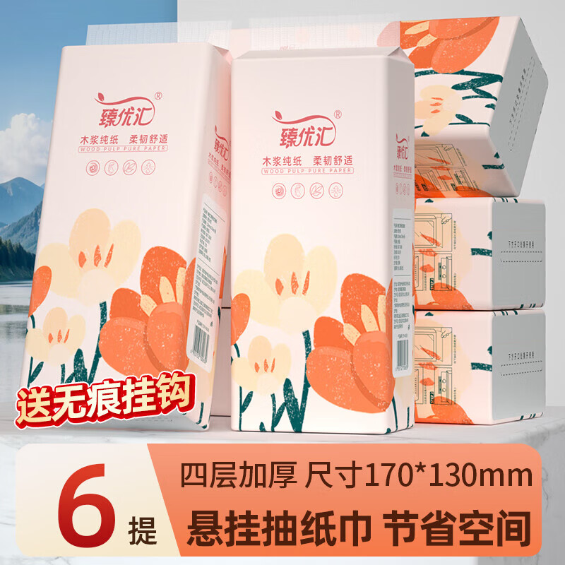 臻优汇【工厂直销】1100张悬挂式抽纸原生竹浆卫生纸厕所专用壁挂式纸抽 4层 1100张*6提