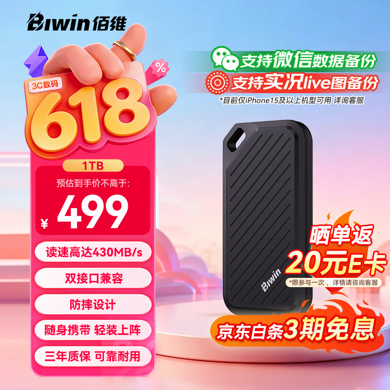 佰维（BIWIN）1TB 移动固态硬盘(PSSD) PD450系列 读速430MB/s Type-C(USB3.2)高速SSD双接口手机电脑直连