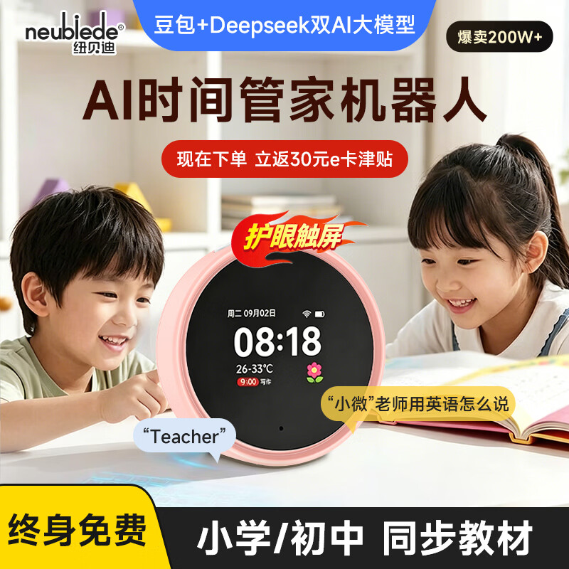 纽贝迪（neubiede）AI智能闹钟时间宝机器人学生英语口语学习机男孩女孩生日礼物玩具