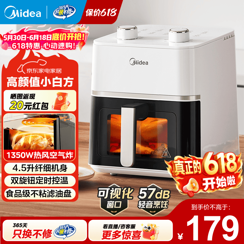 美的可视化免翻面双旋钮空气炸锅4.5L 124.5元 - 86线报