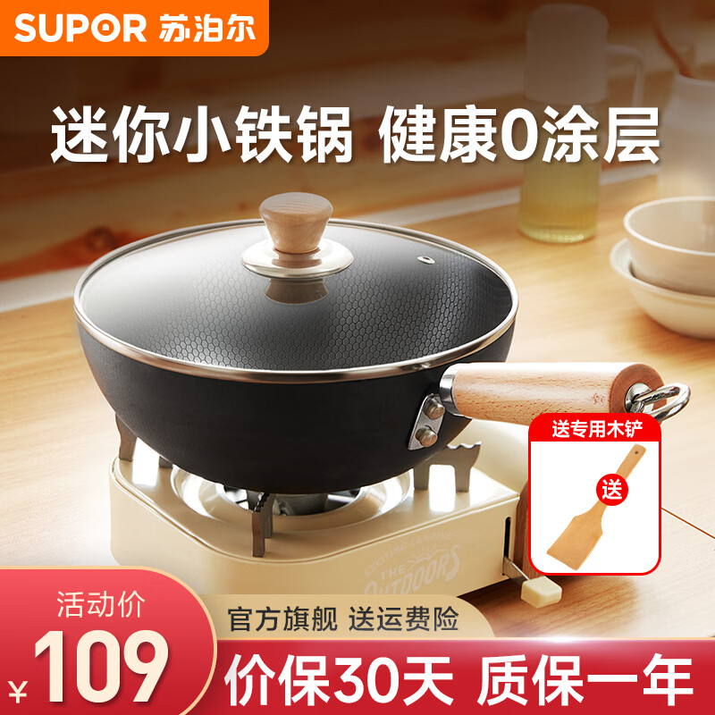 苏泊尔（SUPOR）炒锅小铁锅不粘锅无涂层蜂窝轻便家用耐磨防锈电磁炉燃气通用 精致小铁锅【送锅盖+木铲】 24cm
