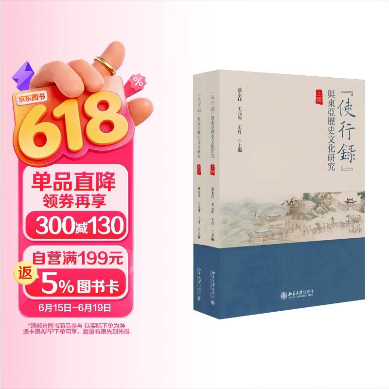 “使行录”与东亚历史文化研究