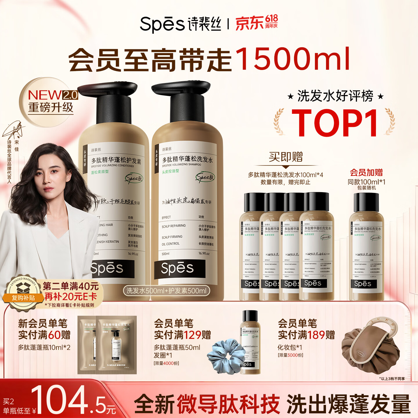 Spes诗裴丝【宋佳同款】多肽持久控油蓬松洗发水护发素男女洗护套装