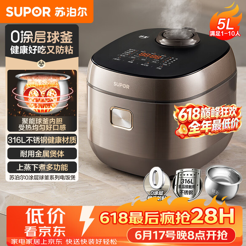 苏泊尔（SUPOR）【价保618】电饭煲0涂层不锈钢球釜多功能防溢微压家用5-8人大容量5L智能预约电饭锅F50F79S