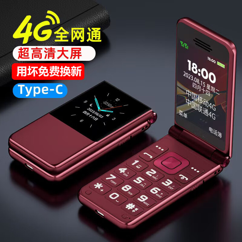 HUWEIE翻盖手机老年机2026新款新上市老人机5G全网通老年机爸妈老年机一键号语音王老年机功能机 红色 type-c充电口 全网通移动联通电信5G卡 质保一年免费换新