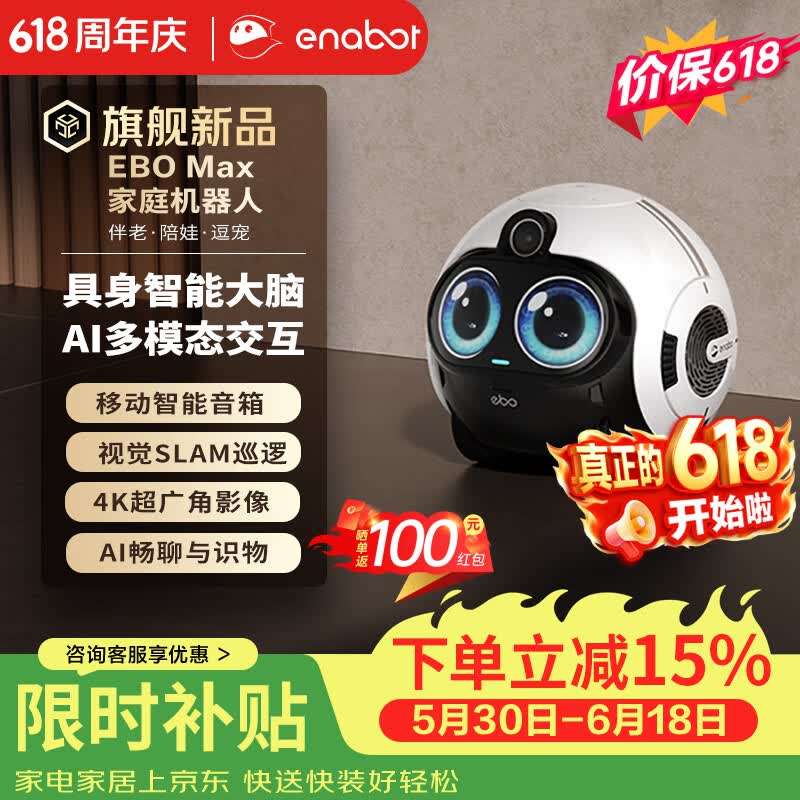 enabot【旗舰新品】家庭机器人 EBO Max具身智能老人小孩宠物远程看护 AI陪伴机器人机器狗父亲节礼物