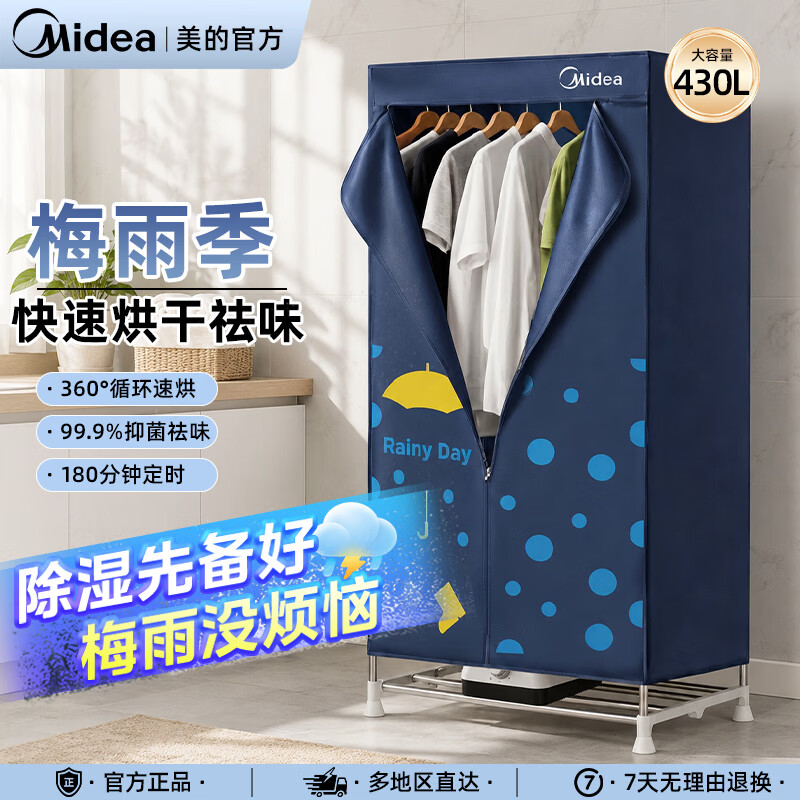 美的（Midea）烘干机家用 2026最新款烘衣服双层大容量称重35斤180分钟定时速烘除菌除臭祛味消毒衣物护理干衣机 【99%除菌率 双层急速干衣】 430L