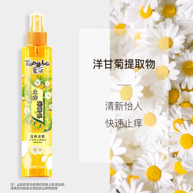好迪童乐花露水清凉祛痱止痒舒缓爽身温和清香3瓶装夏日必备止痒神器 清凉+祛痱+止痒585ml(195ml*3瓶)