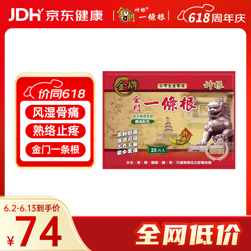 神根金门一条根精油贴布膏药贴中国台湾原装膝盖肩周全身 龙牌25片