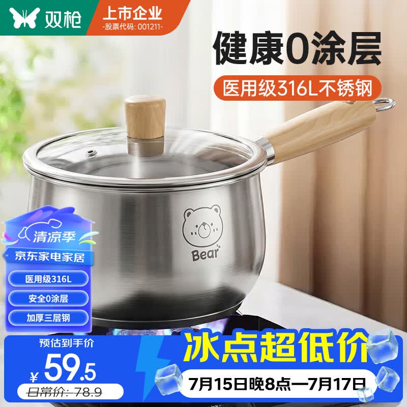 双枪（Suncha）316L不锈钢小奶锅辅食锅汤锅泡面蒸锅燃气电磁炉16cm带盖