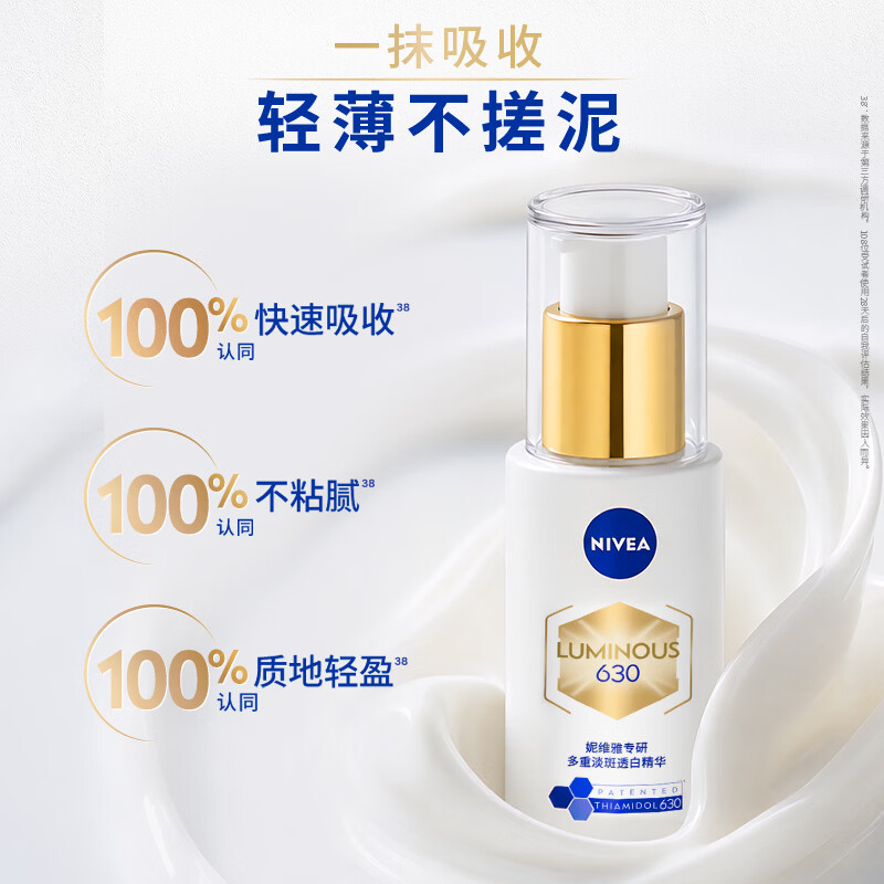 妮维雅(NIVEA)630双能瓶特证美白精华抑黑淡斑生日礼物送女友女生精华护肤品 630双能瓶精华30ml