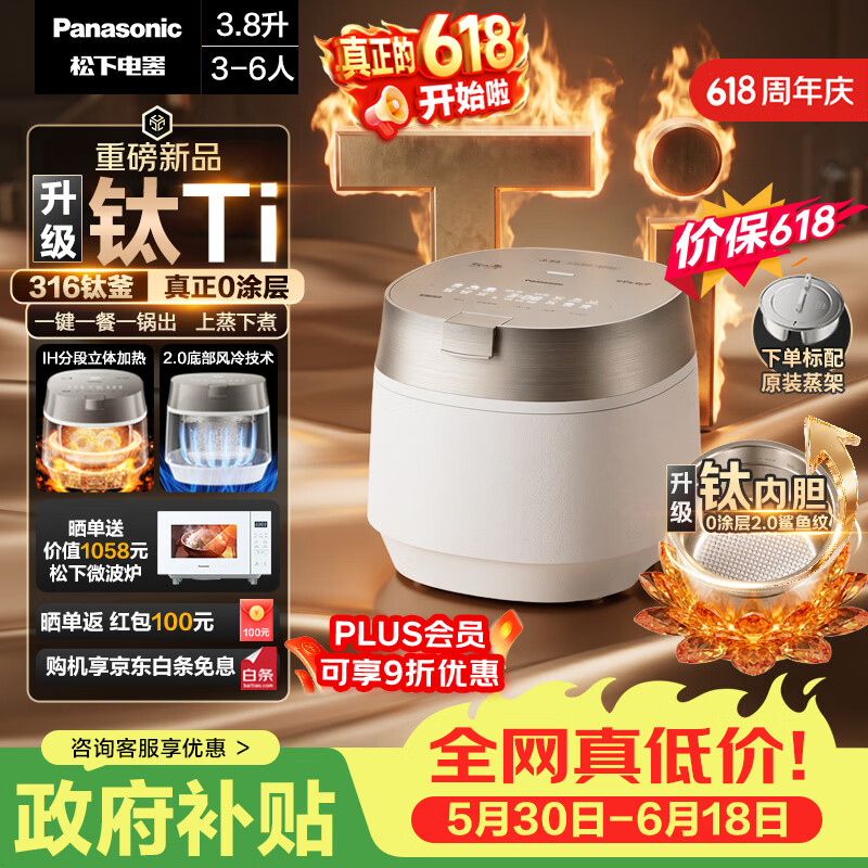 松下（Panasonic）【价保618】饭光光Ultra钛电饭煲0涂层纯钛内胆家用IH无涂层微压电饭锅4-5人316L不锈钢HXET152