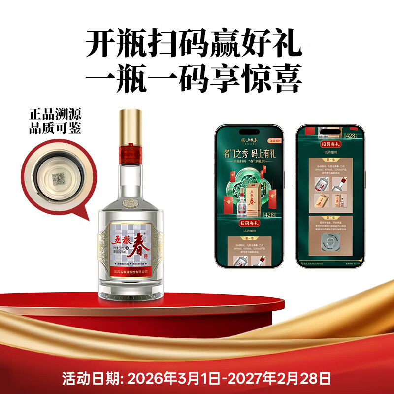 五粮液股份五粮春第二代45度浓香型白酒500ml单瓶