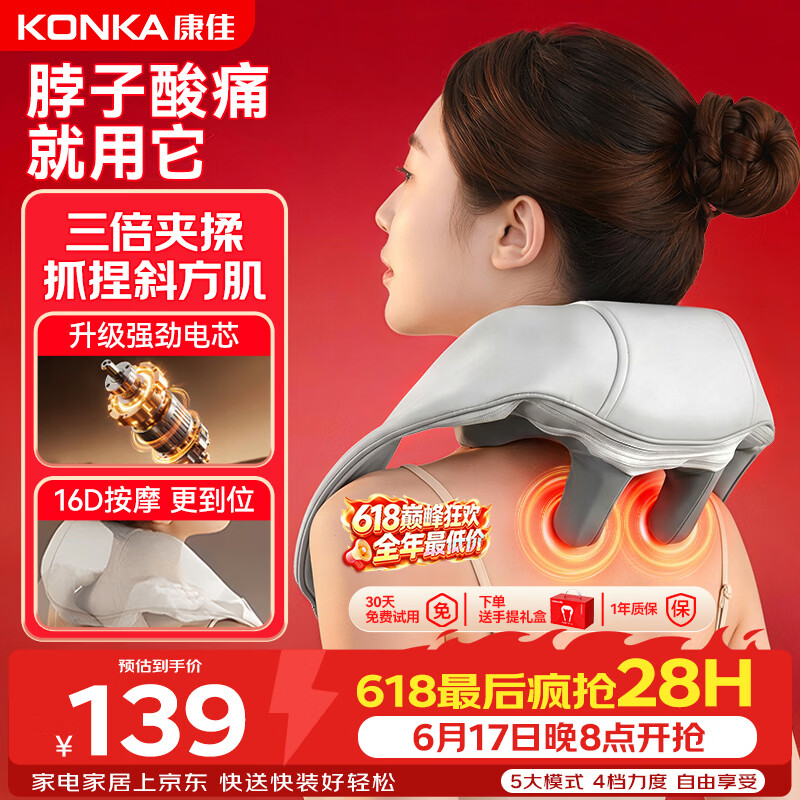 康佳（KONKA）颈椎按摩仪肩颈按摩仪器肩颈腰背部全自动揉捏斜方肌脖子腰背按摩披肩生日父亲节礼物送爸爸妈长辈