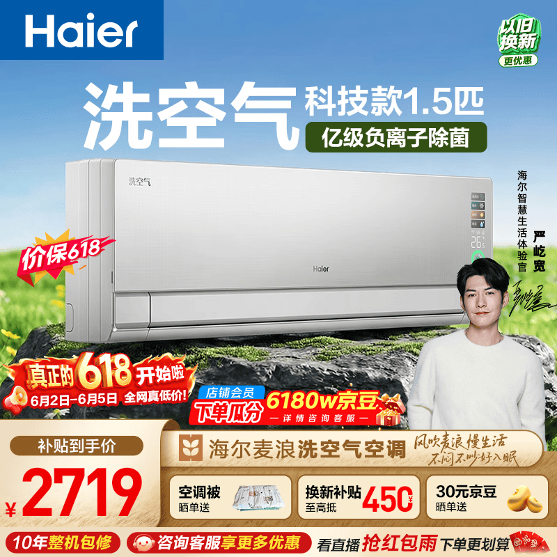 海尔【价保618】空调 洗空气Pro大1.5匹挂机 新一级能效除菌健康风 国家补贴十年包修KFR-35GW/E3-1Pro