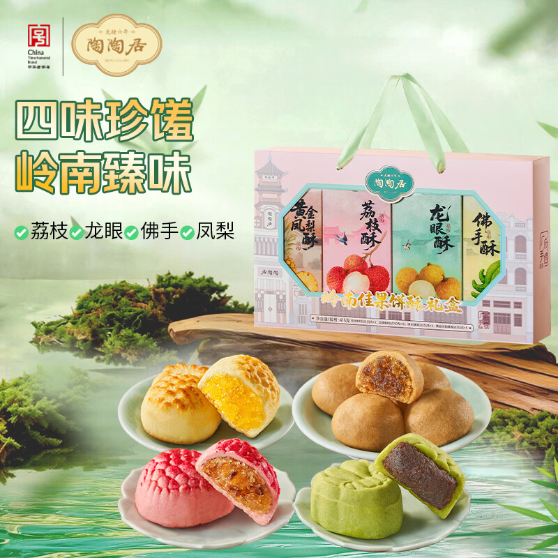 陶陶居中式糕点 岭南佳果礼盒415g 广州特产广府手信饼酥伴手礼休闲零食