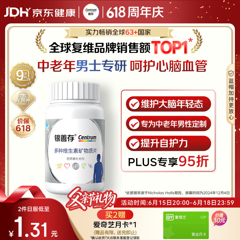 善存中老年男士复合维生素 B族B12钙镁铁VD3CE锌硒生物素 银善存160粒