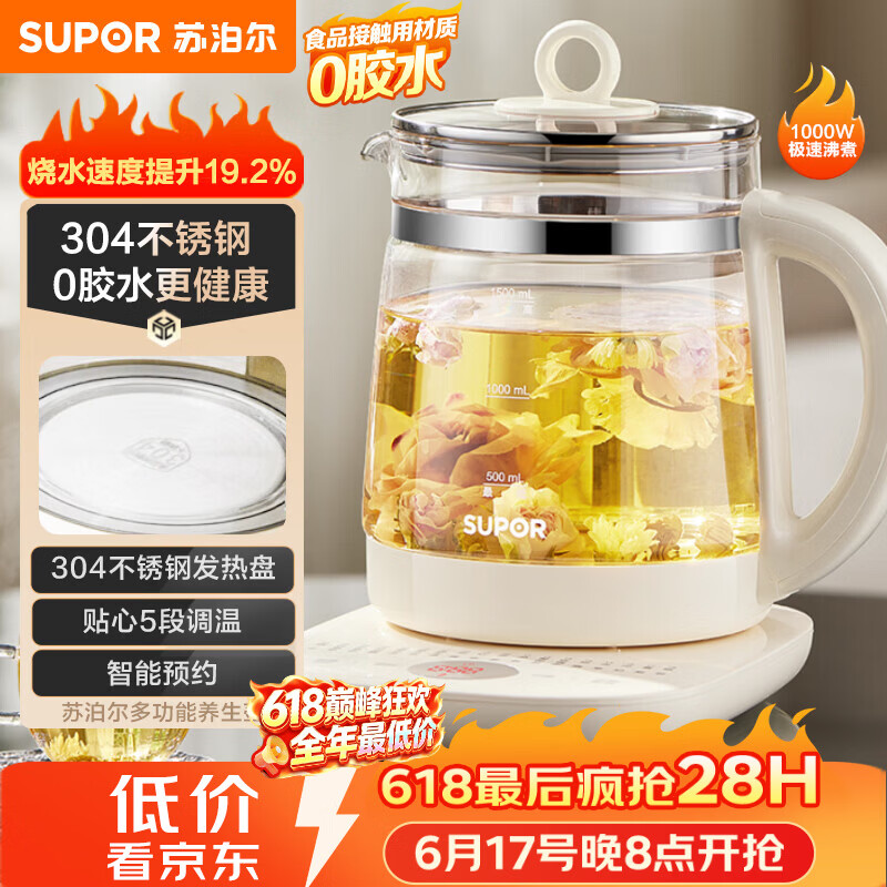 苏泊尔（SUPOR）养生壶 1.5L煮茶器花茶壶 电水壶烧水壶电热水壶开水壶 保温煮茶壶玻璃电茶壶 SW-15YJ33B