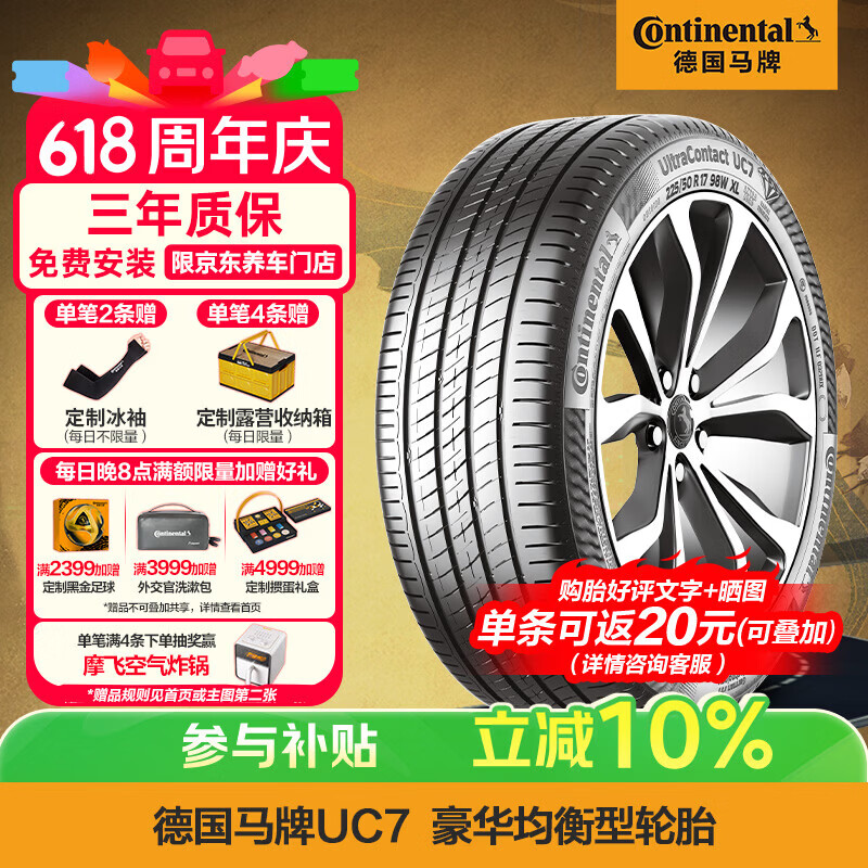 马牌（Continental）汽车轮胎 205/55R16 91V FR UC7 适配大众朗逸/速腾/宝来