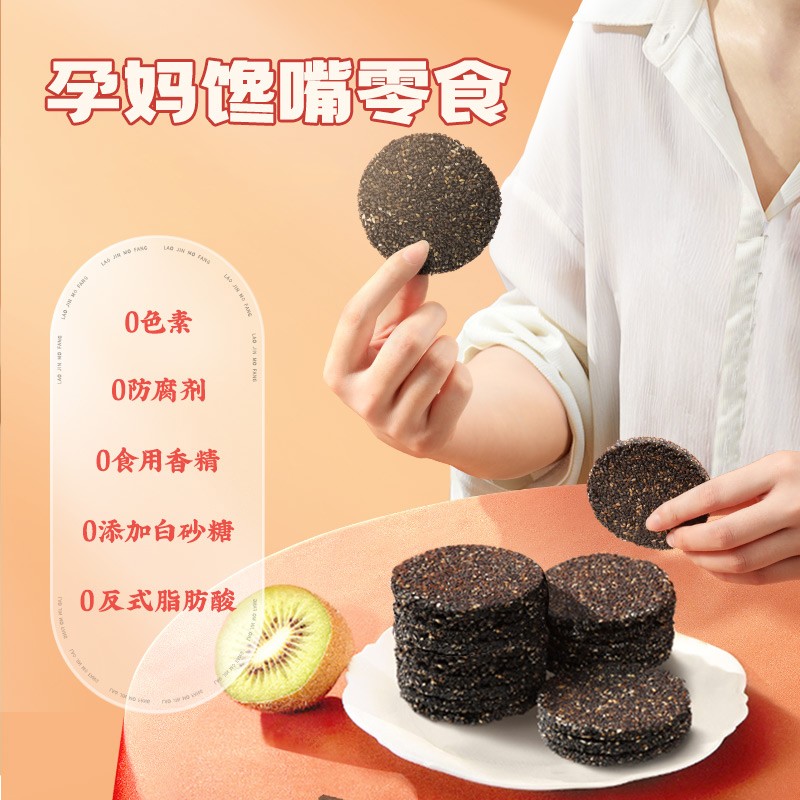 老金磨方【黑金系列】DHA藻油黑芝麻饼干 孕妇儿童高钙酥脆解馋零食糕点 藻油芝麻饼 200g*2盒