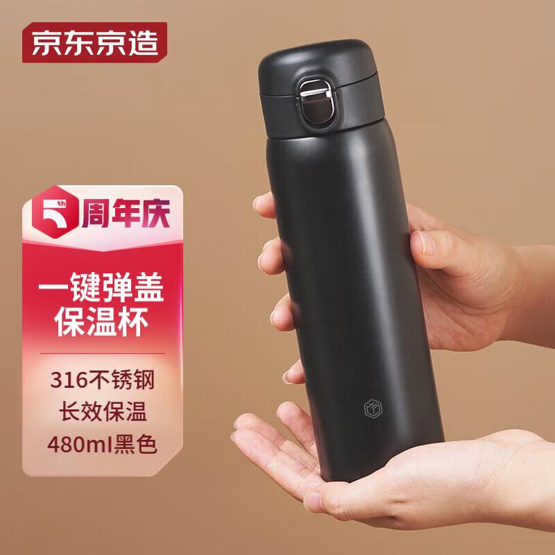 对比体验京东京造480ml黑色保温杯真相评测如何？入手一周感受分享