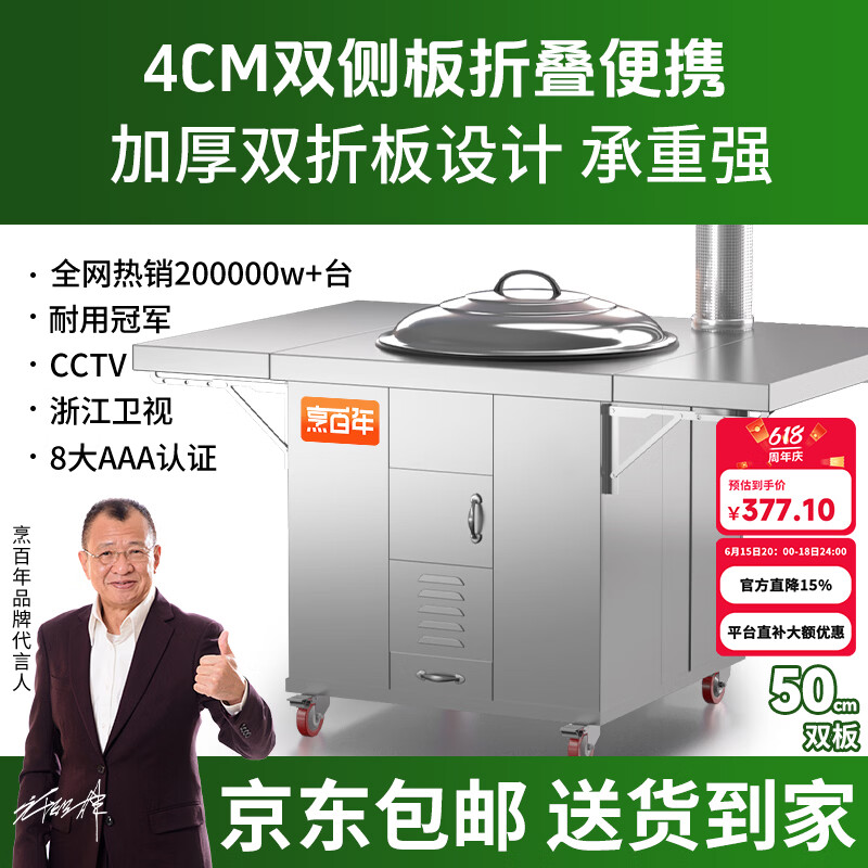 PEBANNE不锈钢柴火灶家用农村多功能土灶室内户外节能炉子特厚一体铁锅灶 4CM【加厚款】50单灶+双折叠板·质保20年