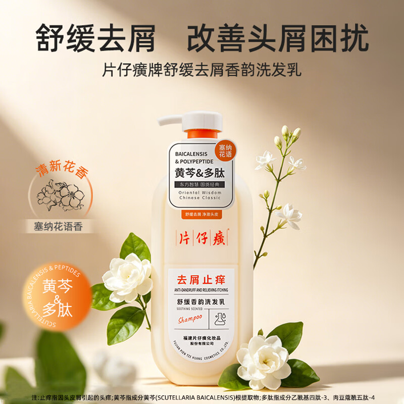 片仔癀去屑止痒洗发乳油头清洁芳香去头屑护发清洁舒缓水杨酸植萃洗发水 去屑洗发乳600g+洗发乳66g