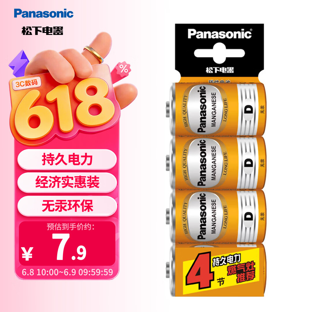 松下（Panasonic）碳性1号大号D型干电池4节 适用于热水器煤气燃气灶手电筒 黄色