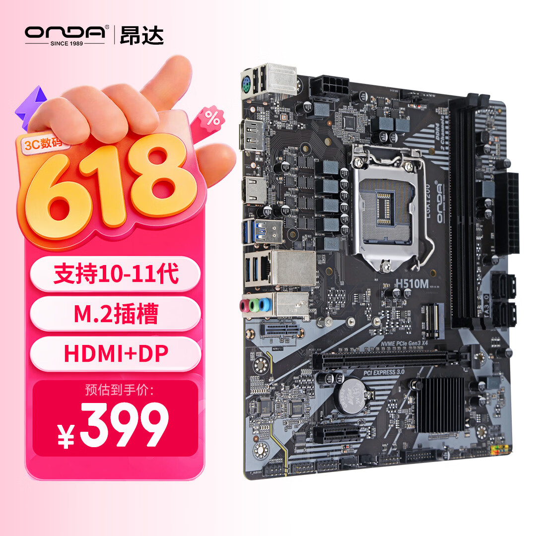 昂达（ONDA）H510M V8（Intel H470/LGA 1200） 支持Intel 10/11代处理器 办公娱乐优选 主板