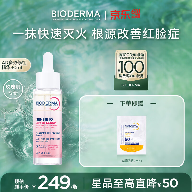 贝德玛（BIODERMA）【官方正品】AR多效修红精华玫瑰肌根源褪红修护屏障干皮保湿红脸 AR多效修红精华30ml