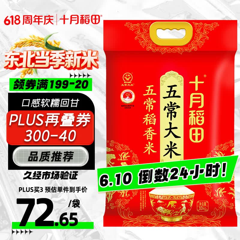 十月稻田 五常大米 20斤（五常稻香米 东北大米 10kg/公斤）