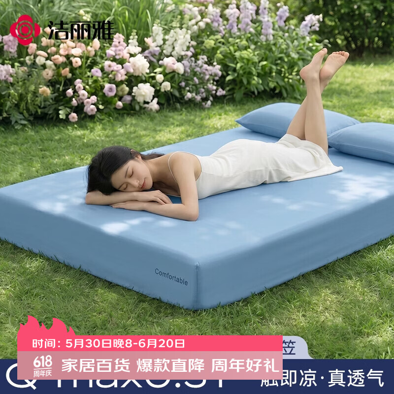洁丽雅(Grace)深睡凉感床笠冰丝床垫保护罩夏季A类防滑床单固定床罩全包床笠套 岩溪蓝|深睡床笠 单床笠|150*200cm