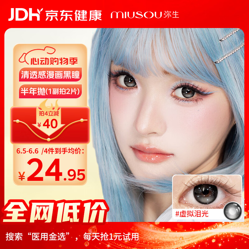 弥生美瞳半年抛初音未来cos瞳定轴高光隐形眼镜虚拟泪光1片装0度