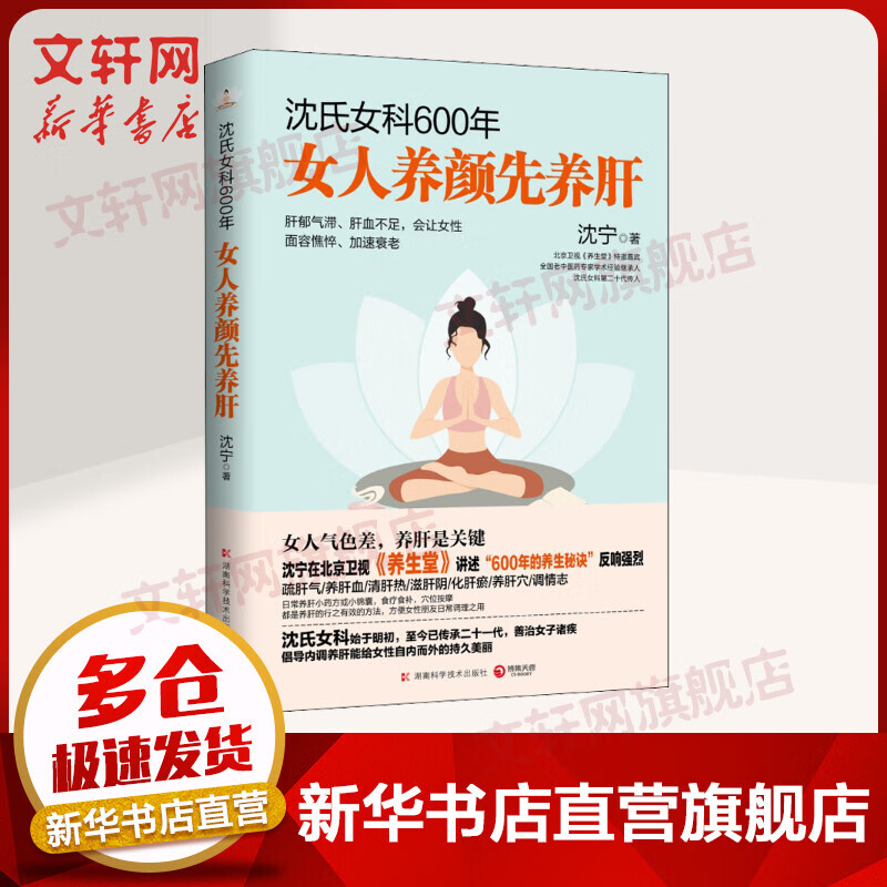 沈氏女科600年 女人养颜先养肝