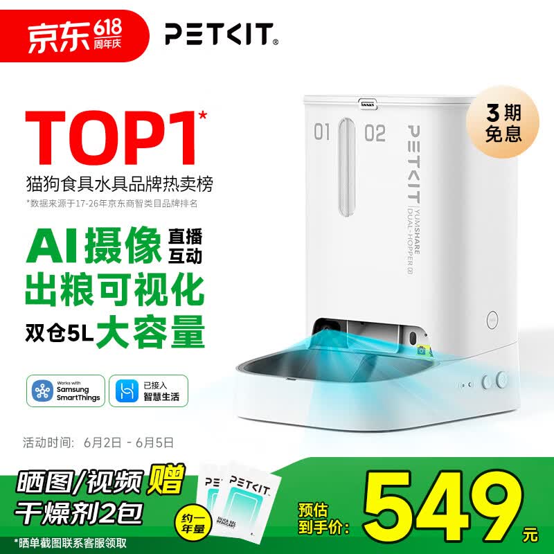 小佩双子星可视喂食器 396元，小佩无线饮水机MAX2 310元 - 86线报