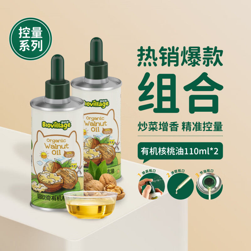 碧欧奇（BioJunior）有机核桃油亚麻籽油食用油儿童热炒油搭婴幼儿宝宝辅食面条 2瓶符合婴标有机核桃油110ml*2