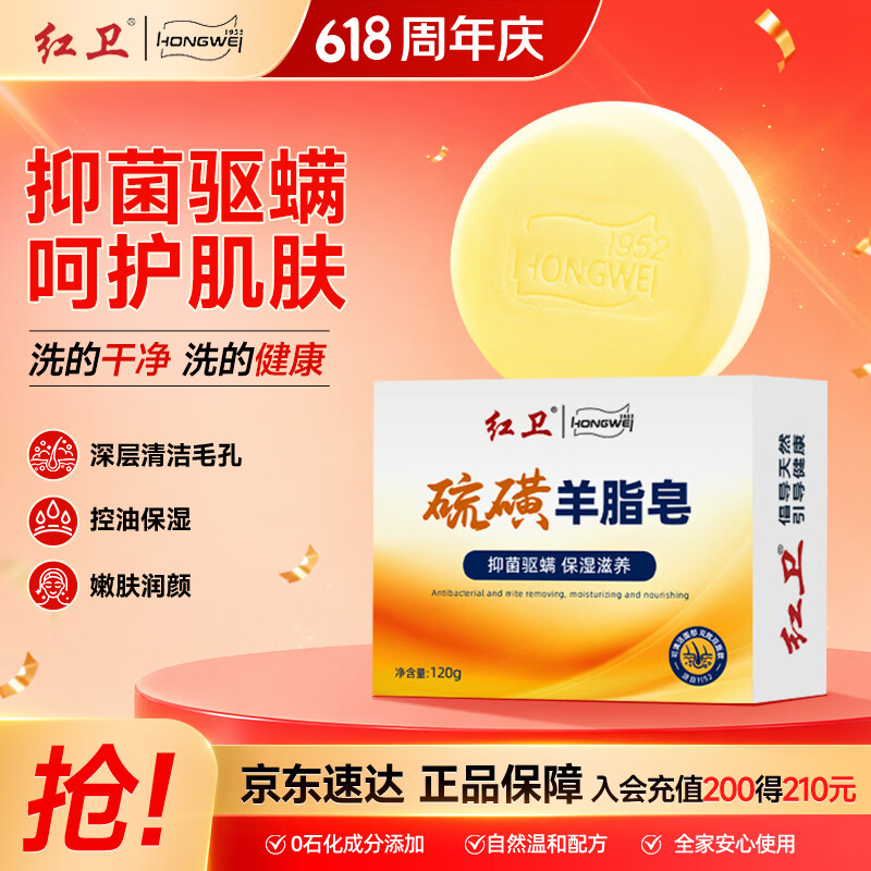 红卫硫磺羊脂皂120g香皂男士专用洗脸洗澡除螨肥皂抑菌控油洁面皂