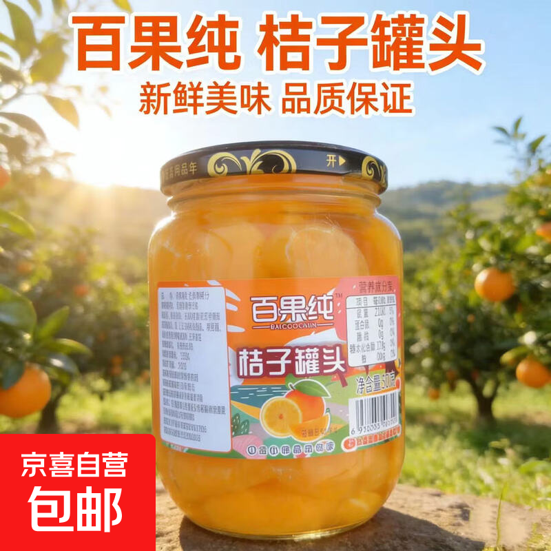 桔子罐头510g*1罐 2.99元 - 86线报