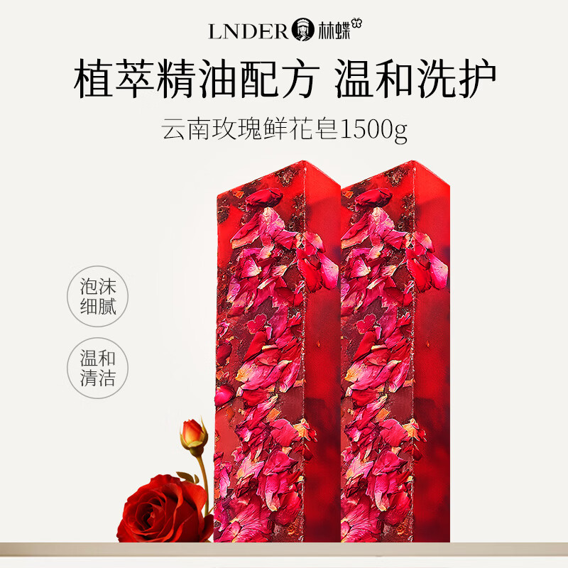 林蝶云南鲜花精油手工香皂官方正品洁面沐浴双用温和清洁洗脸洗澡肥皂 玫瑰精油皂1500g家庭装