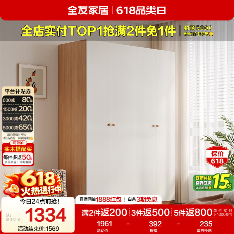 全友家居 简约奶油风四门衣柜次卧室家用靠墙落地收纳柜子成品衣橱