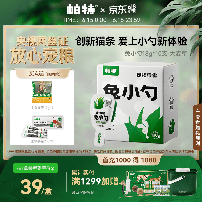 帕特兔小勺湿粮零食宠物健康零食小勺装猫条 大麦草18g*10