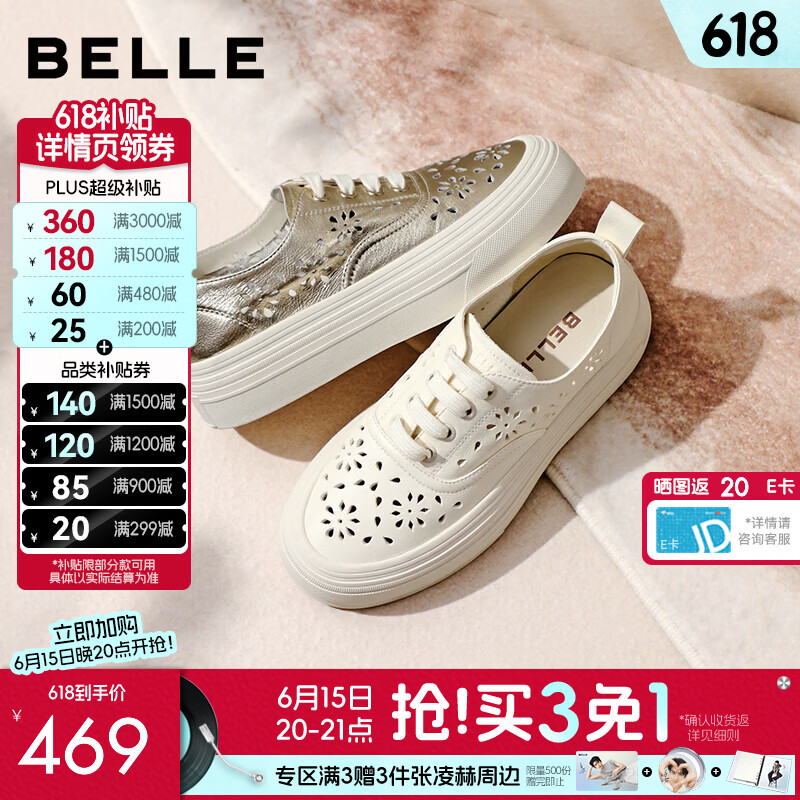百丽（Belle）透气雕花小白鞋女2026夏新商场同款真皮厚底休闲板鞋B3126BM6 米白 36 (230mm)