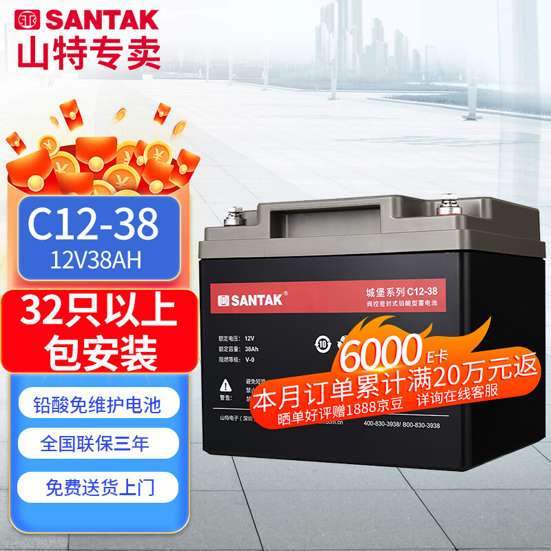 山特(SANTAK)UPS电源城堡铅酸蓄电池C12-38 12V38AH阀控密封免维护32只以上包安装