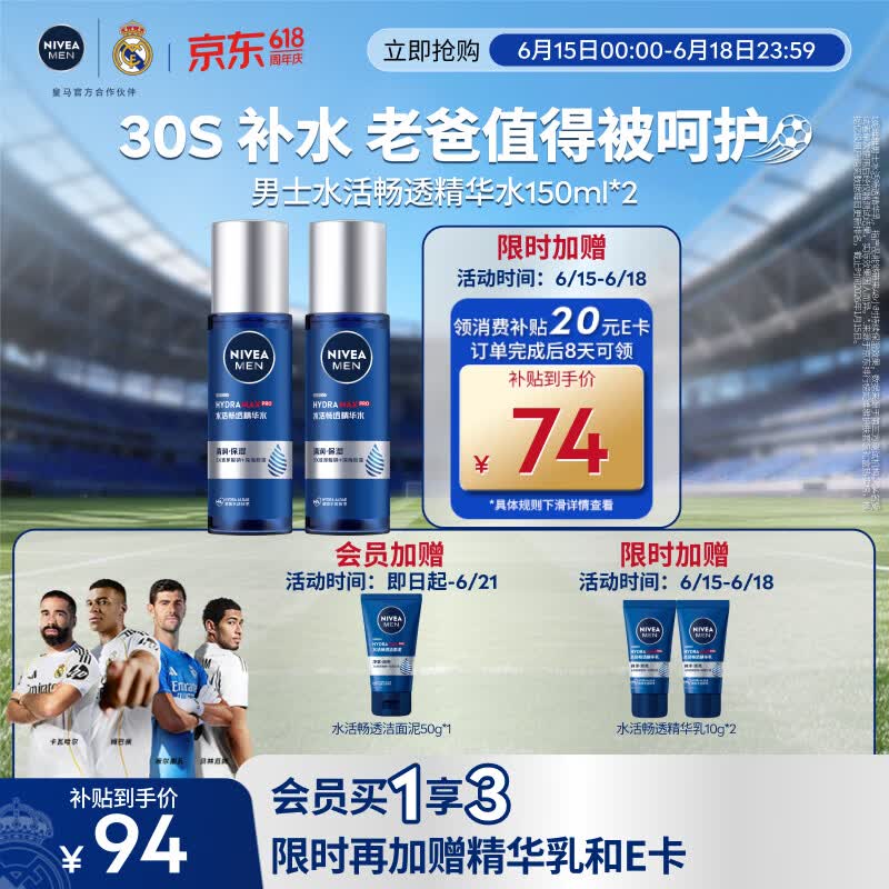 妮维雅（NIVEA）男士水活畅透多效精华水150ml*2爽肤水补水保湿护肤品父亲节礼物