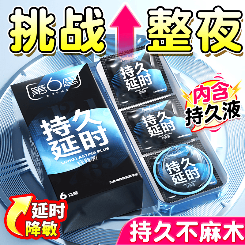 第六感延时避孕套男专用持久防早泄敏感套套情趣新款官方正品安全套超薄 推荐.持久优选【21只】持久3+物理10+超薄8