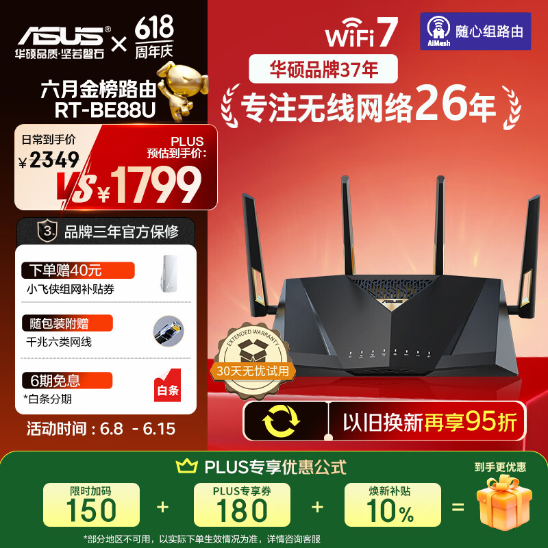 华硕（ASUS）【焕新补贴】RT-BE88U WiFi7路由器 家用无线千兆电竞路由双万兆口全屋wifi7套装Aimesh随心组路由