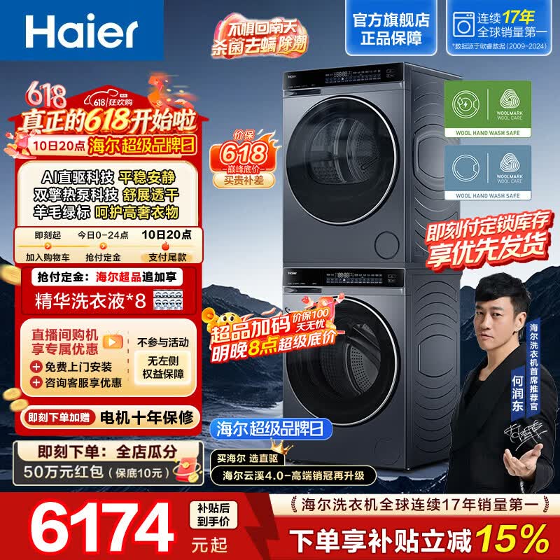 海尔（Haier）云溪4.0洗烘套装10KG双擎热泵全自动滚筒洗衣机烘干机 超薄直驱精华洗 73K升级款 以旧换新582+582 【价保618】 洗烘套装