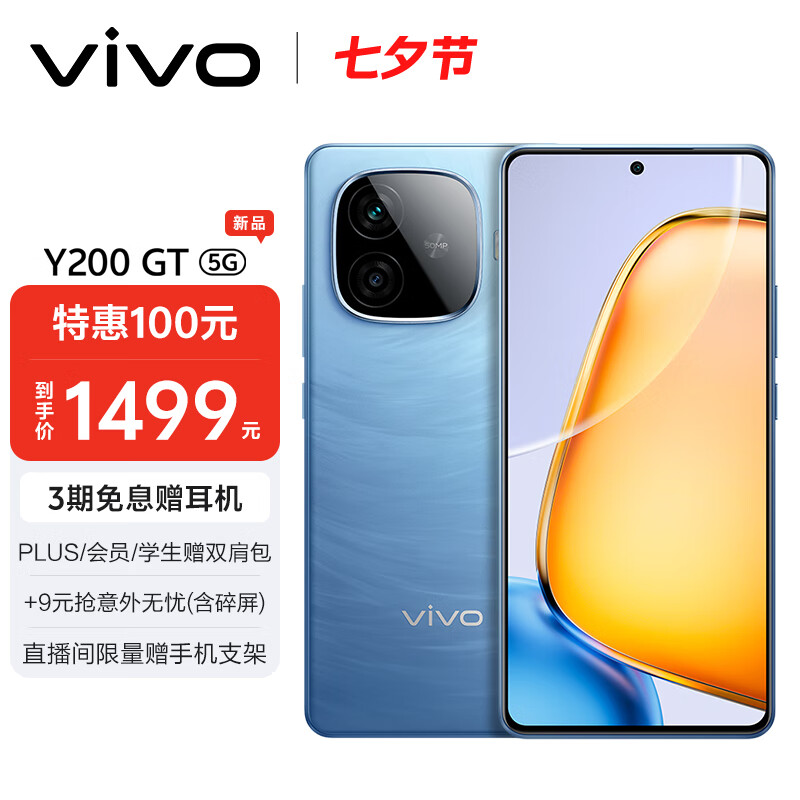 vivo Y200 GT 8GB+128GB 风暴 轻薄6000mAh+80W 第三代骁龙7 144Hz 1.5K金刚护眼屏 拍照 手机