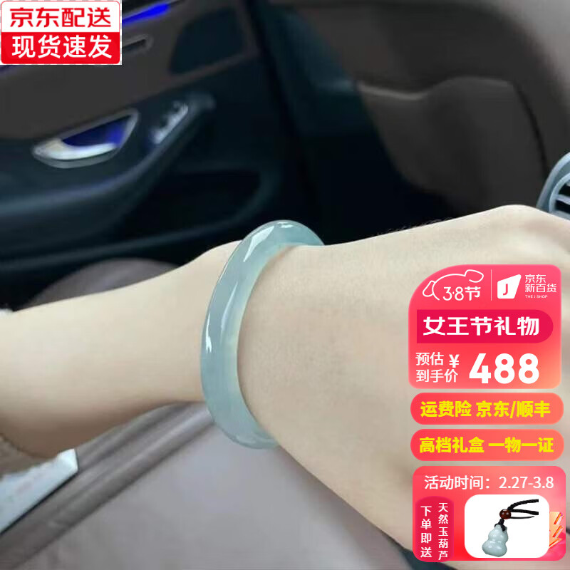 查看京东翡翠手镯历史价格|翡翠手镯价格走势图