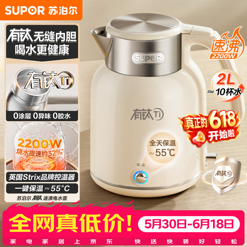 苏泊尔自营电热水壶 149.29元 - 86线报